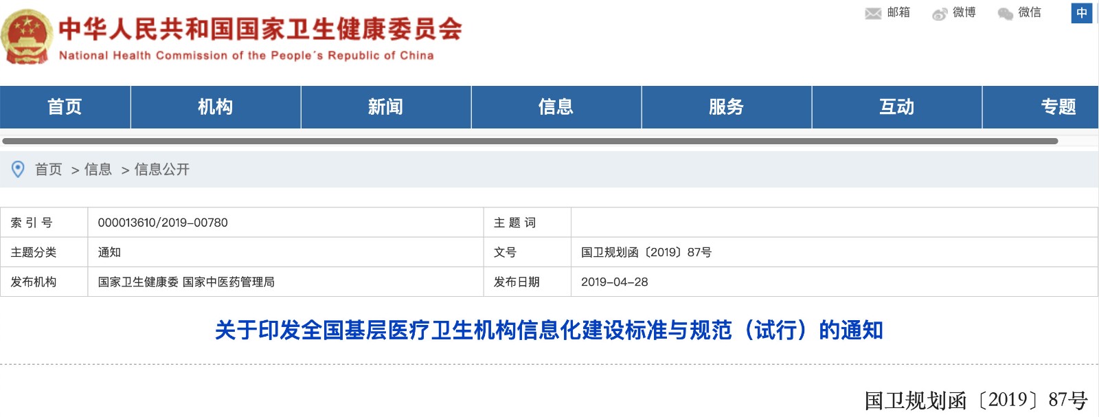 國(guó)家發(fā)文！明確基層醫(yī)院信息化建設(shè)基本內(nèi)容和要求